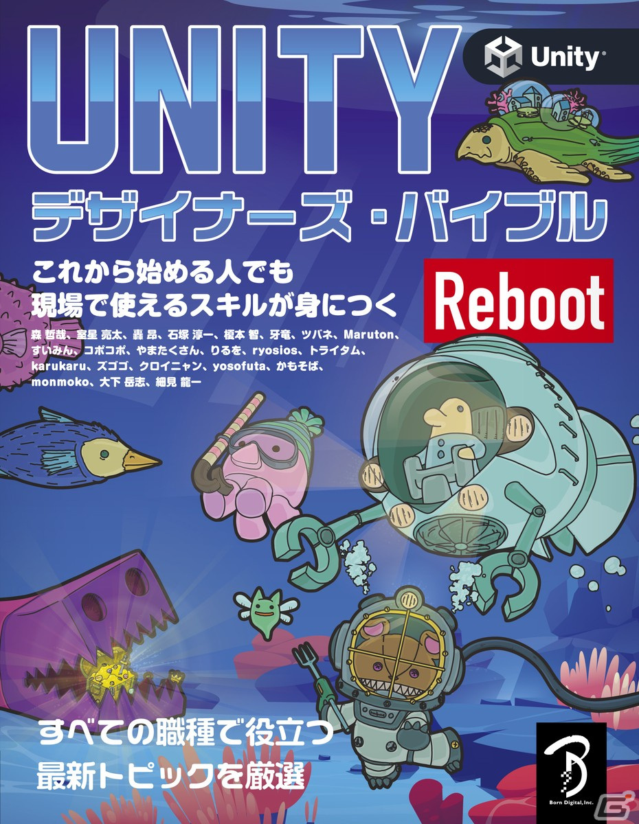 ボーンデジタルが書籍「Unityデザイナーズ・バイブル Reboot」を刊行