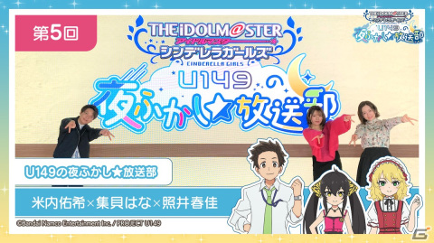 TVアニメ「アイドルマスター シンデレラガールズ U149」第6話「暑くなればなるほどかけるもの、なに？」のあらすじ＆次回予告動画が公開！の画像8