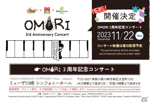 MUSICエンジン、「OMORI 3周年記念コンサート」を2023年11月に開催！の画像1