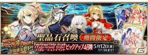 「FGO」で「FGO Arcade」コラボレーションイベントピックアップ4召喚が開催！サーヴァント3騎の強化クエストも追加の画像1