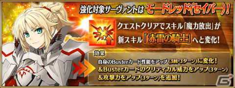 「FGO」で「FGO Arcade」コラボレーションイベントピックアップ4召喚が開催！サーヴァント3騎の強化クエストも追加の画像12