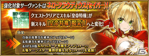 「FGO」で「FGO Arcade」コラボレーションイベントピックアップ4召喚が開催！サーヴァント3騎の強化クエストも追加の画像13
