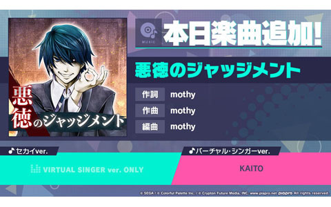 「プロセカ」に悪ノ大罪シリーズコラボ楽曲「悪徳のジャッジメント」が追加！