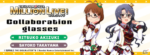 「アイドルマスター ミリオンライブ！」秋月律子、高山紗代子が執事眼鏡eyemirror 1ヶ月店長に就任！の画像1