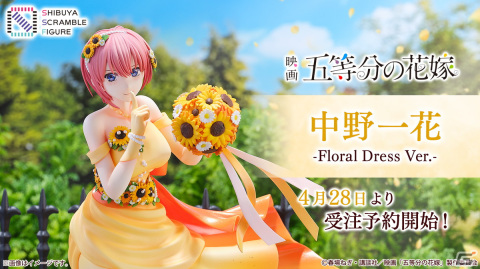 映画「五等分の花嫁」より黄を基調にしたドレス姿の中野一花が1/7スケールフィギュア化！の画像1