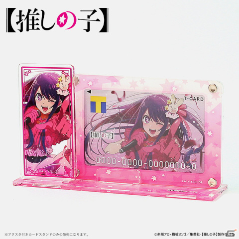 アイのキービジュアルを使用した「Tカード（【推しの子】）」が登場！の画像2
