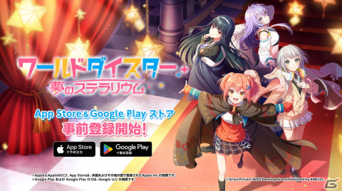 「ワールドダイスター 夢のステラリウム」の事前登録がApp Store/Google Playでも開始！の画像1