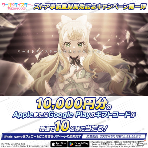 「ワールドダイスター 夢のステラリウム」の事前登録がApp Store/Google Playでも開始！の画像2