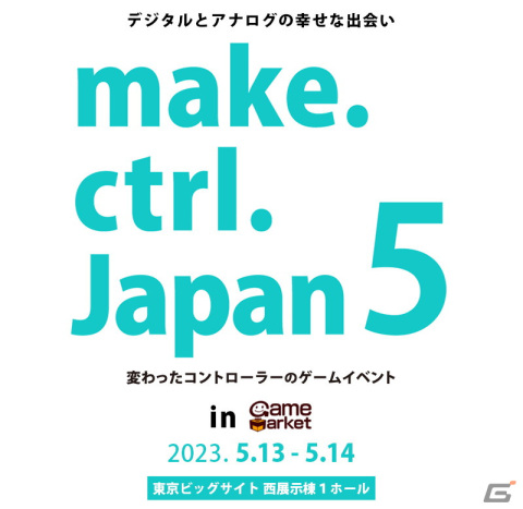 変わったコントローラーのゲームイベント「make.ctrl.Japan5」が5月13日・14日に東京ビッグサイトで開催！の画像1