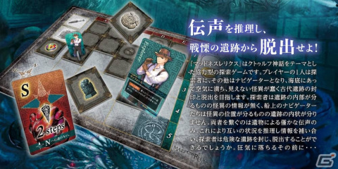 クトゥルフをテーマにした協力型のボードゲーム「マッドネスレリクス」がゲームマーケット2023春で先行販売！の画像3