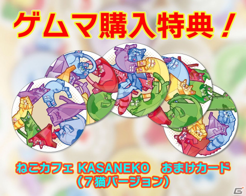 簡単ルールですぐに遊べるねこゲーム「ねこカフェ KASANEKO（カサネコ）」が5月27日に発売！の画像6