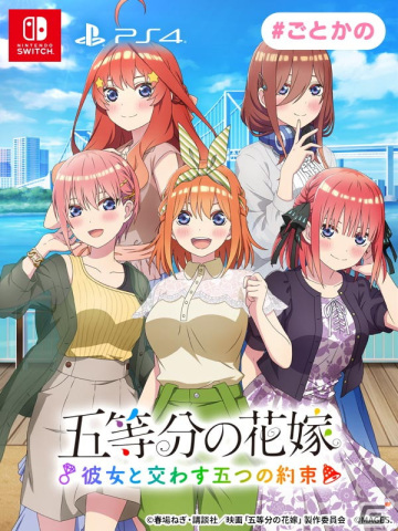 高校卒業後の彼女との関係を描く「五等分の花嫁 ～彼女と交わす五つの約束～」の予約受付が開始！の画像1