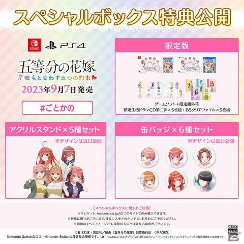 高校卒業後の彼女との関係を描く「五等分の花嫁 ～彼女と交わす五つの約束～」の予約受付が開始！の画像3