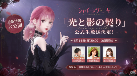 「シャイニングニキ」の公式生放送を5月14日に配信！小清水亜美さんや黒木ほの香さんらが出演の画像1