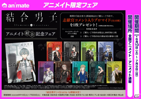 「結合男子」のノベライズ「結合男子 -Fragments from Dusk-」の書籍化が決定！アニメイトフェアやオンリーショップの情報もの画像2