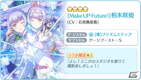 「Re:ステージ！プリズムステップ」で「オンゲキ」との復刻コラボが開始！「紗由＆紫ピックアップ-5月の限定☆4-」もの画像12