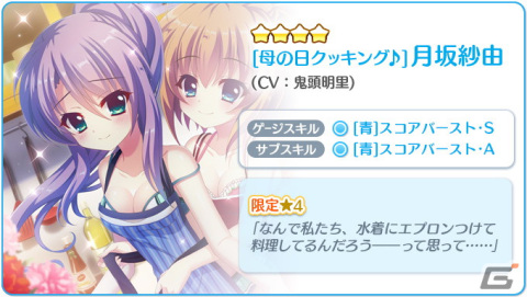「Re:ステージ！プリズムステップ」で「オンゲキ」との復刻コラボが開始！「紗由＆紫ピックアップ-5月の限定☆4-」もの画像16