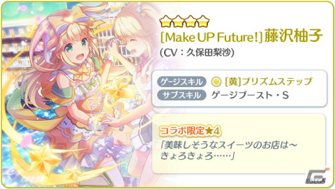 「Re:ステージ！プリズムステップ」で「オンゲキ」との復刻コラボが開始！「紗由＆紫ピックアップ-5月の限定☆4-」もの画像9