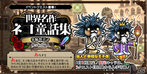 「ぼくとネコ」で5月イベント「幸福な王子」が開催！難易度が高いクエストほど魔法のカギのドロップ率がアップの画像1