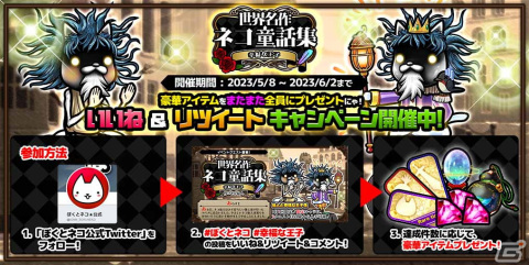 「ぼくとネコ」で5月イベント「幸福な王子」が開催！難易度が高いクエストほど魔法のカギのドロップ率がアップの画像3