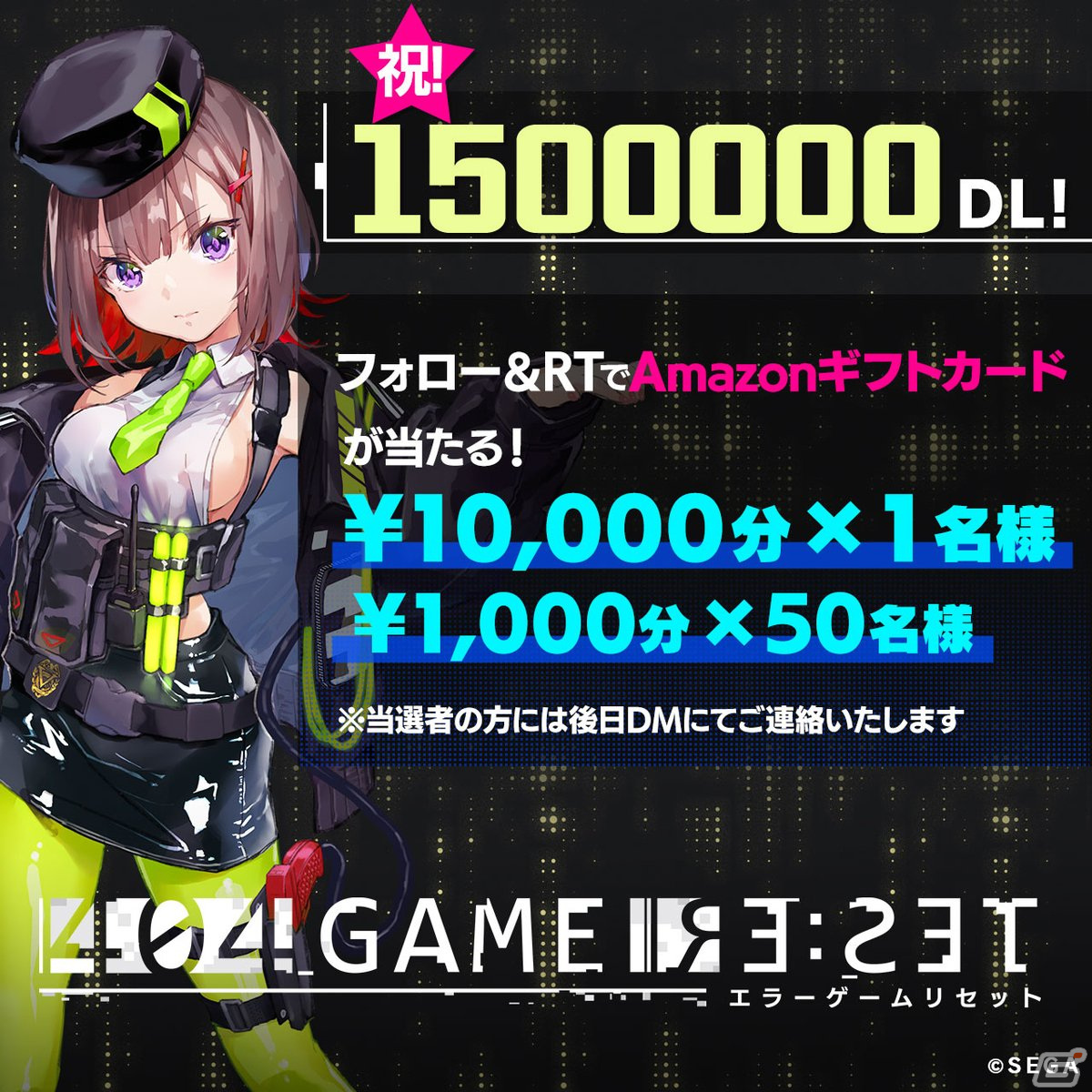 「404 GAME RE:SET -エラーゲームリセット-」の累計DL数が150万DLを突破！キャストアーカイブがもらえる記念ログボなどを実施の画像1