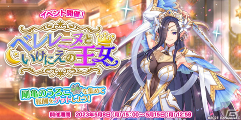 「救世少女 メシアガール おかわり」でイベント「ベレレーヌといけにえの王女」が開催！メインストーリー12章もの画像1