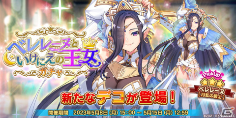 「救世少女 メシアガール おかわり」でイベント「ベレレーヌといけにえの王女」が開催！メインストーリー12章もの画像2