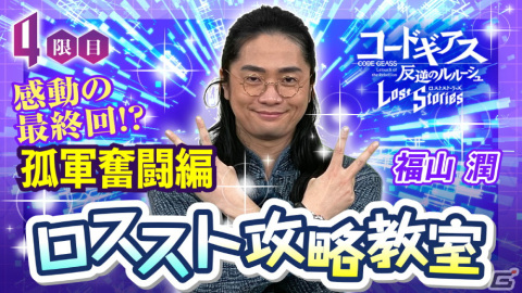 「コードギアス 反逆のルルーシュ ロストストーリーズ」FLOWのスペシャルライブを届ける1stアニバーサリー記念特番が5月17日に配信!の画像6