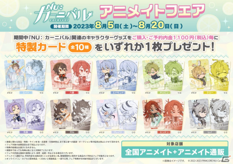 「NU: カーニバル」のフェアが全国のアニメイト・アニメイト通販で8月5日より開催！描き下ろしのアイスキャンディver.イラスト使用グッズもの画像2