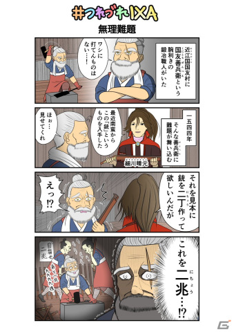 「戦国IXA」レア度が極の遠藤直経や龍勝院、下間頼廉ら9名の武将カードが追加！の画像10
