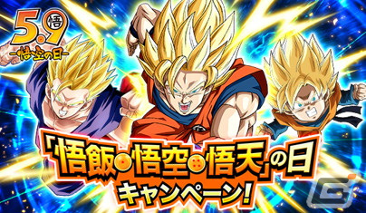 「ドラゴンボールZ ドッカンバトル」で「悟飯・悟空・悟天の日キャンペーン」が開催中！期間中ログインで最大42個の龍石がもらえるの画像1