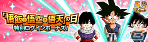 「ドラゴンボールZ ドッカンバトル」で「悟飯・悟空・悟天の日キャンペーン」が開催中！期間中ログインで最大42個の龍石がもらえるの画像2