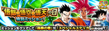 「ドラゴンボールZ ドッカンバトル」で「悟飯・悟空・悟天の日キャンペーン」が開催中！期間中ログインで最大42個の龍石がもらえるの画像3