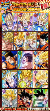 「ドラゴンボールZ ドッカンバトル」で「悟飯・悟空・悟天の日キャンペーン」が開催中！期間中ログインで最大42個の龍石がもらえるの画像4