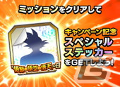 「ドラゴンボールZ ドッカンバトル」で「悟飯・悟空・悟天の日キャンペーン」が開催中！期間中ログインで最大42個の龍石がもらえるの画像5