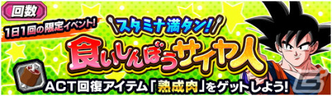 「ドラゴンボールZ ドッカンバトル」で「悟飯・悟空・悟天の日キャンペーン」が開催中！期間中ログインで最大42個の龍石がもらえるの画像7