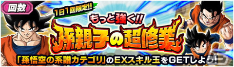 「ドラゴンボールZ ドッカンバトル」で「悟飯・悟空・悟天の日キャンペーン」が開催中！期間中ログインで最大42個の龍石がもらえるの画像8