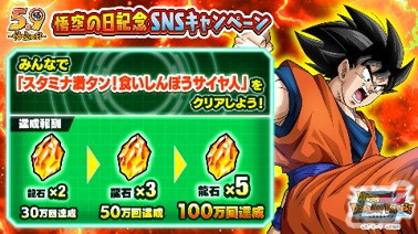 「ドラゴンボールZ ドッカンバトル」で「悟飯・悟空・悟天の日キャンペーン」が開催中！期間中ログインで最大42個の龍石がもらえるの画像9