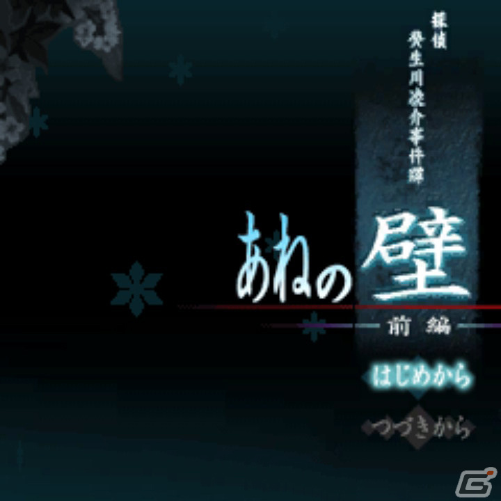 Steam版「G-MODEアーカイブス＋ 探偵・癸生川凌介事件譚 Vol.11『あねの壁』」が配信！お得なバンドルパックも登場の画像2
