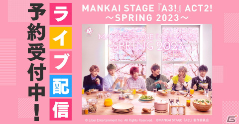 「MANKAI STAGE『A3!』ACT2! ～SPRING 2023～」の千秋楽公演などがDMM TVでライブ配信！公演終了後も楽しめる見逃し配信付きの画像1