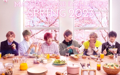 「MANKAI STAGE『A3!』ACT2! ～SPRING 2023～」の千秋楽公演などがDMM TVでライブ配信！公演終了後も楽しめる見逃し配信付き