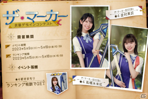 「日向坂46とふしぎな図書室」衣装デザインコンテストの最優秀賞作品「ザ・マーカー」を着た金村美玖さんや髙橋未来虹さんが登場！の画像1