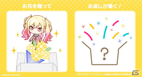 「プロセカ」キャラクターからお返しセットが届くバースデーギフトシリーズ「天馬咲希」の予約受付がスタート！の画像2