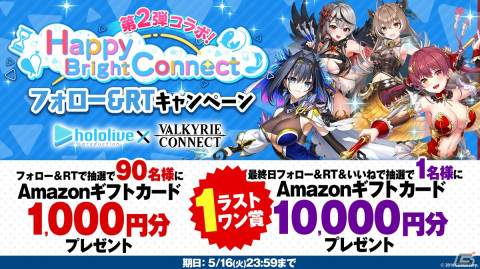「ヴァルキリーコネクト」で5月17日からホロライブコラボが開催！マリンさん、クロヱさんに加えENよりクロニーさんとムメイさんも登場の画像2