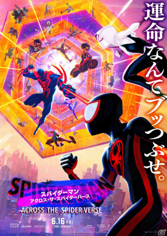 映画「スパイダーマン：アクロス・ザ・スパイダーバース」日本版ポスターが解禁！史上かつてないスパイダーマン同士の戦いが始まるの画像1