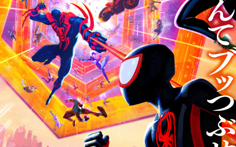 映画「スパイダーマン：アクロス・ザ・スパイダーバース」日本版ポスターが解禁！史上かつてないスパイダーマン同士の戦いが始まる