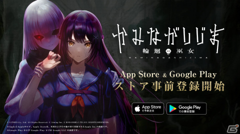 「かみながしじま～輪廻の巫女～」の事前登録受付が開始！攫われた少女たちやカミに立ち向かう手段を紹介するPVも公開の画像1