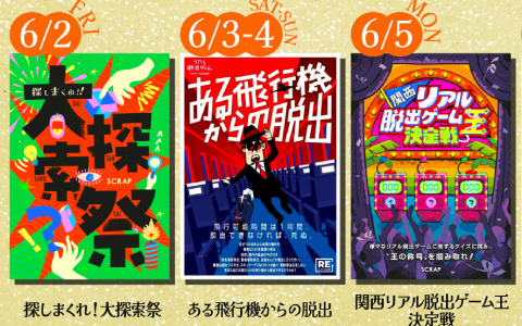 「リアル脱出ゲーム大阪南堀江店」プレオープンイベントの詳細が発表！関西生まれの脱出ゲームや人気イベントをお得に楽しもう