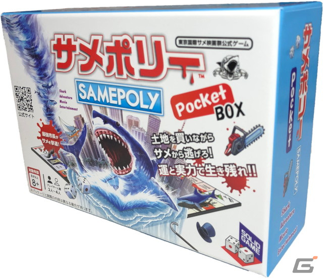 ゲムマ2023春にサイバーダインが出展！ボードが布になりコンパクト化された「サメポリーポケットBOX」が発売の画像2