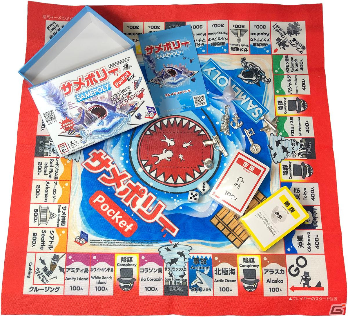ゲムマ2023春にサイバーダインが出展！ボードが布になりコンパクト化された「サメポリーポケットBOX」が発売の画像3